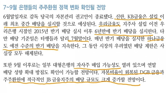 은행주 하나금융지주