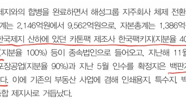 해성산업