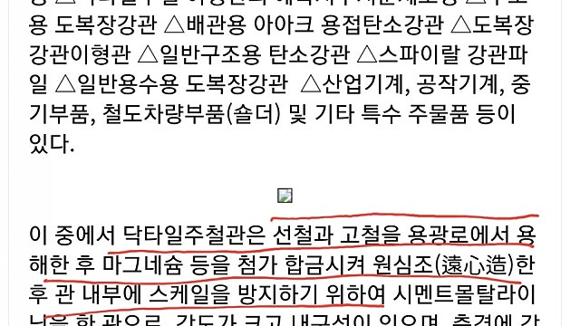 한국주철관