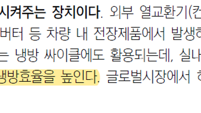 Heat Pump 및 PTC 히터