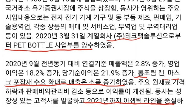 삼양패키징, 동원시스템즈