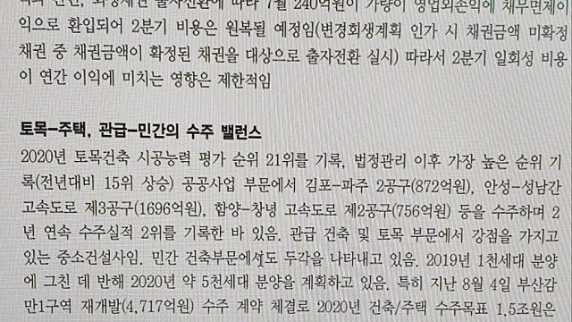 동부건설