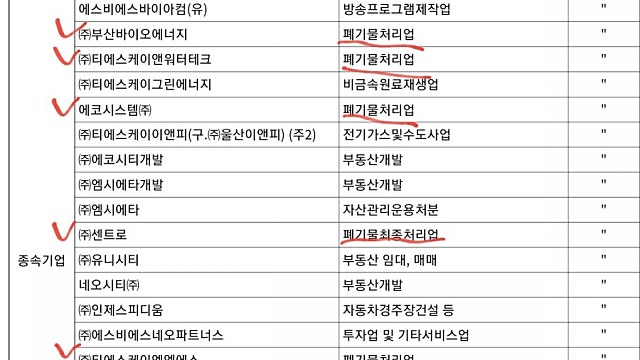 태영건설 폐기물