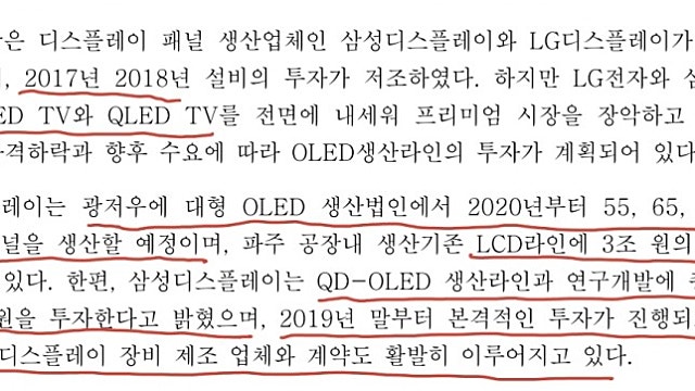 Oled 투자. 아이씨디