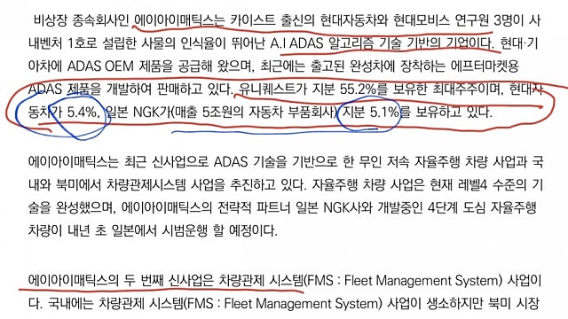 유니퀘스트 adas