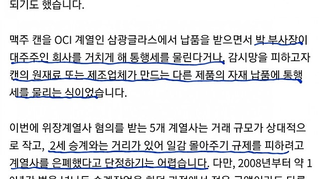 하이트진로 리스크