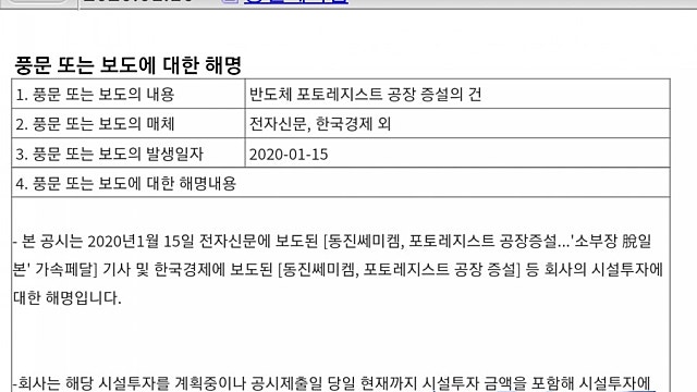 동진쎄미켐