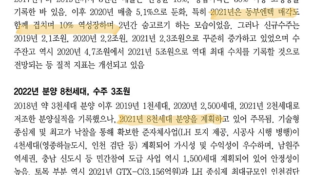동부건설