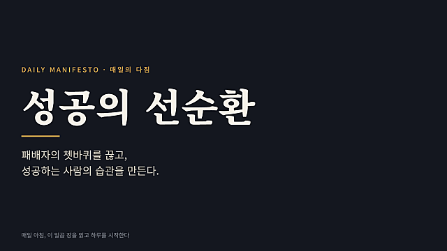매일의 다짐
