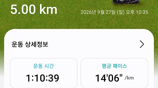 운동55일차 26.9.27