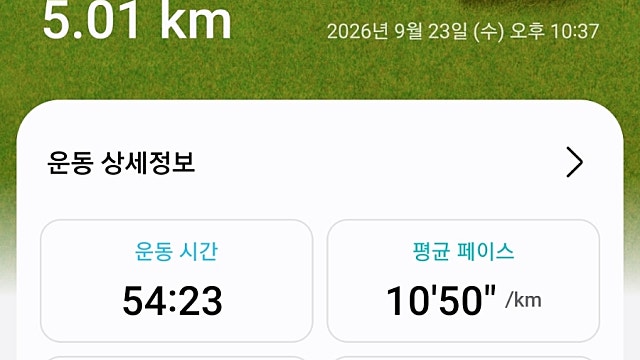 운동52일차 26.9.23