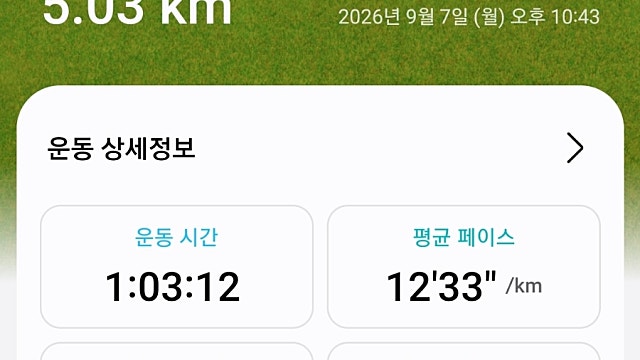 운동39일차 26.9.7.