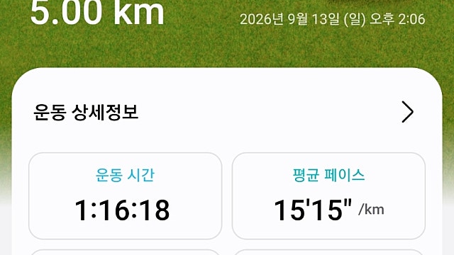 운동45일차 26.9.13