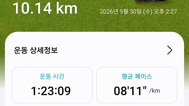 운동 57일차26.9.30