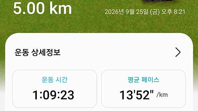 운동53일차 26.9.25