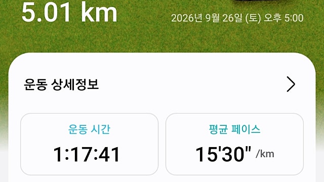 운동54일차 26.9.26