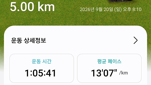 운동50일차 26.9.20