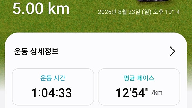 운동 27일차 26.8.23