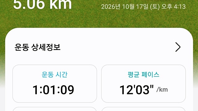 운동71일차 26.10.17