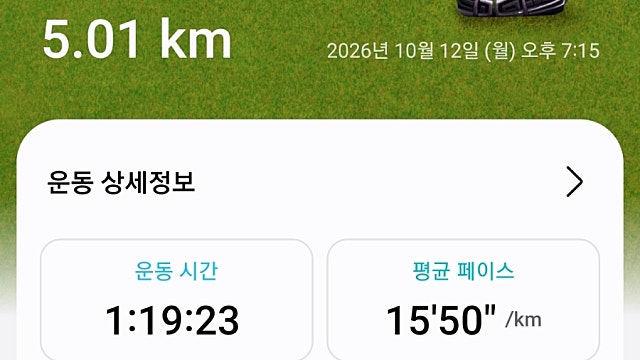 운동67일차 26.10.12 진주 남강 유등 축제 성투 기원