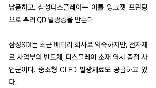 QD 디스플레이 소재 공급