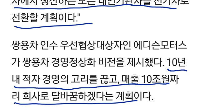 쌍용차 전기차 생산업체로 변화