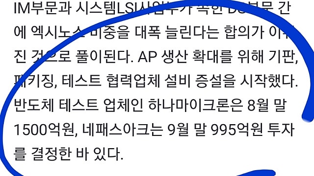 삼성전자 스마트폰 AP 생산확대 애플 아이폰 대항마 될까