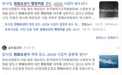 한화오션과 HD 현대중공업이 싸우는 이유(feat 행정처분, KDDX)