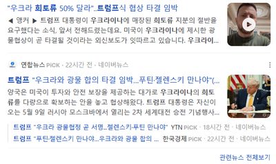 트럼프가 우크라이나 희토류에 집착하는 숨겨진 이유