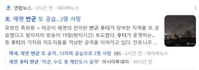 예멘의 후티반군이 가져오는 나비효과 (feat 방위산업, 주한미군)