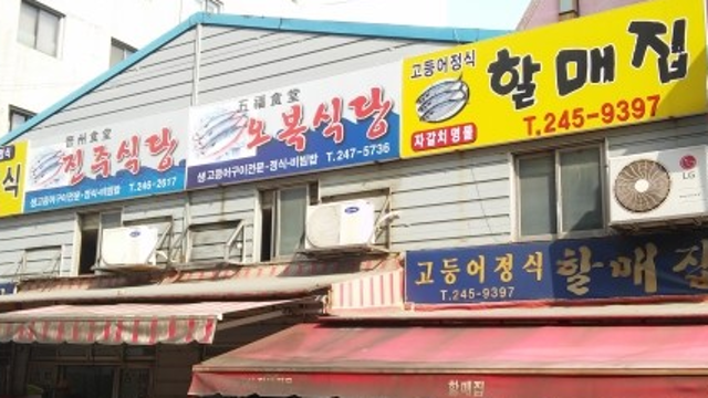 부산에서 생선구이를 먹는다면...