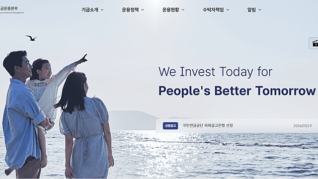 사모 대출이 위험하다는데, 국민연금은 얼마를 물려있을까?