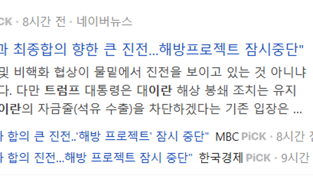 트럼프와 이란 혁명수비대가 종전합의를 할수도 있을까?