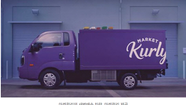 네이버, 쿠팡 새벽배송에 도전하나?