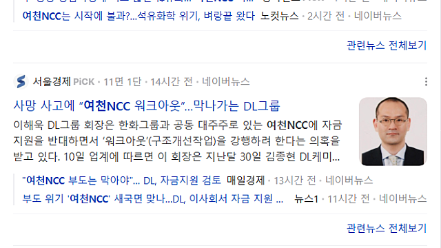 국내3위 에틸렌 생산기업인 여천NCC 부도설이 나오는 이유