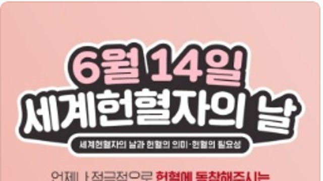 피와 혈액형의 비밀(feat 란트슈타이너, 헌혈)