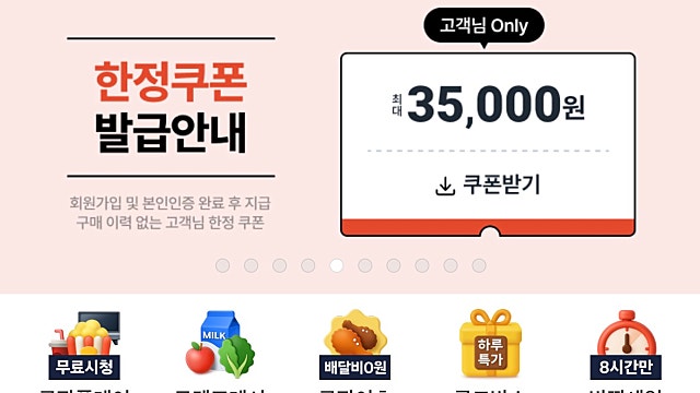 쿠팡 서버 터진듯
