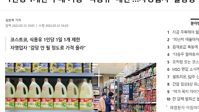 식용유 1인 1개  판매제한
