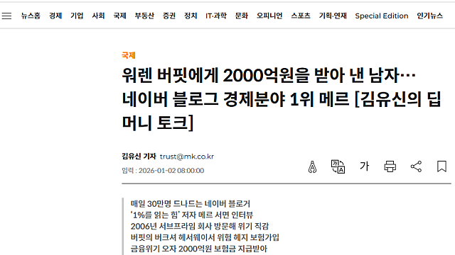 워렌 버핏에게 2천억원을 받아낸 남자라...제목이 좀 자극적이다..