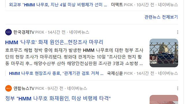 HMM 나무호를 공격한 정체는 2기의 드론 &  밝히지않았던 내용