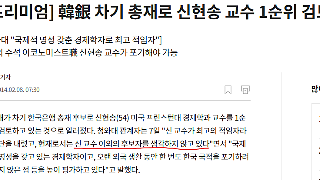 신임 한국은행 총재로 지명된 신현송 교수는 어떤 사람일까?