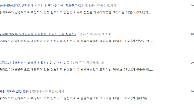 화끈하게 올라가는 희토류기업 CRML(크리티컬 메탈스) 근황