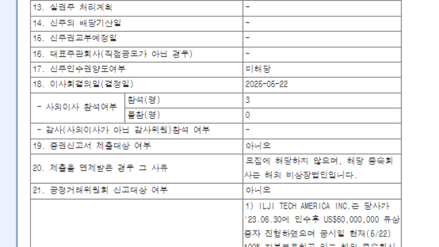 일지테크 미국 신규 법인 설립 투자