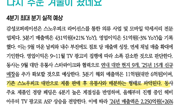 감성코퍼레이션 / 다시 추운 겨울이 왔네요 / 금일 리포트 review