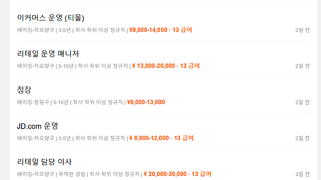 감성코퍼레이션 헤비다운 출시, 일본 반응, 스노우피크 차이나 채용공고