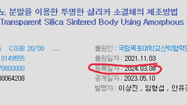 석경에이티, 쿼츠(석영유리) 제조방식 '특허 등록'