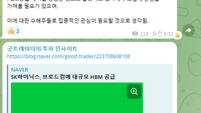 텔레그램 주식정보 채널 투자 아이디어 복기 및 성과 공유