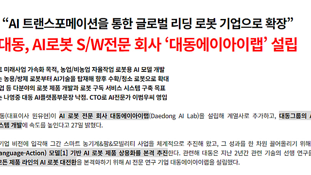 대동 :: 농기계 + AI + 로봇 + 우크라이나 재건 관련주