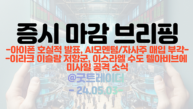 애플 관련주 :: 애플 대규모 자사주 매입 발표, 1분기 호실적, 온디바이스AI 모멘텀 부각
