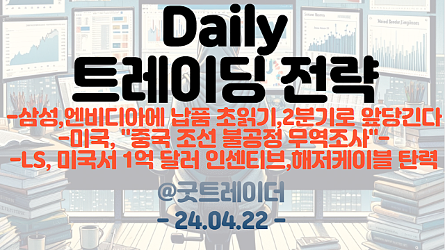반도체 관련주 / 낸드 관련주 :: 삼성, 엔비디아에 납품 초읽기, 2분기로 앞당긴다 / 조선 관련주, 전력설비,전선 관련주 관심